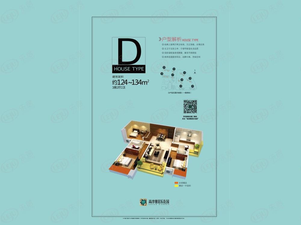 高淳雅居乐花园d户型户型图