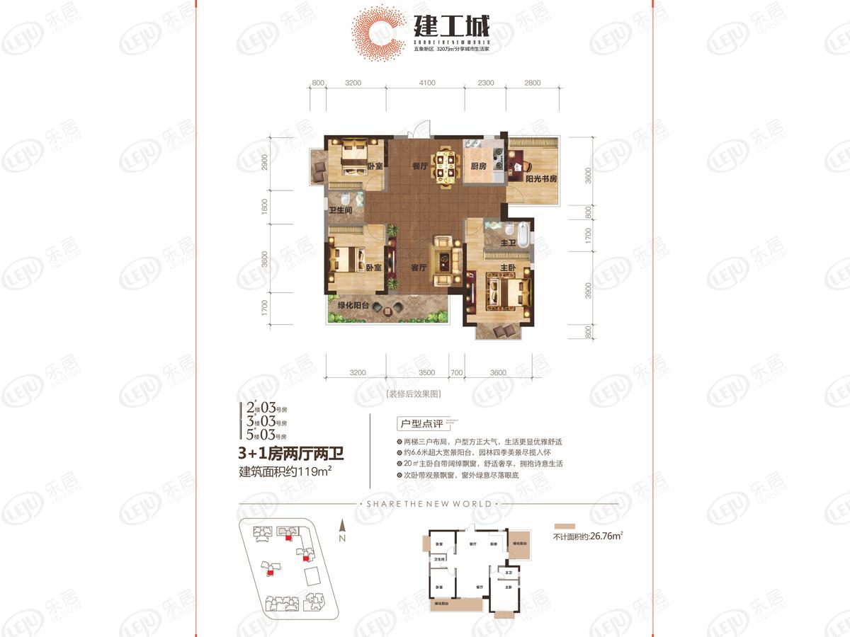 建工城03户型户型图