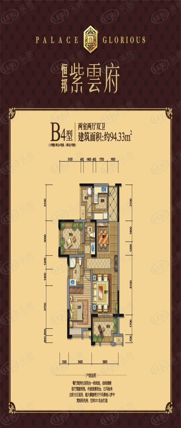 恒邦紫云府户型图