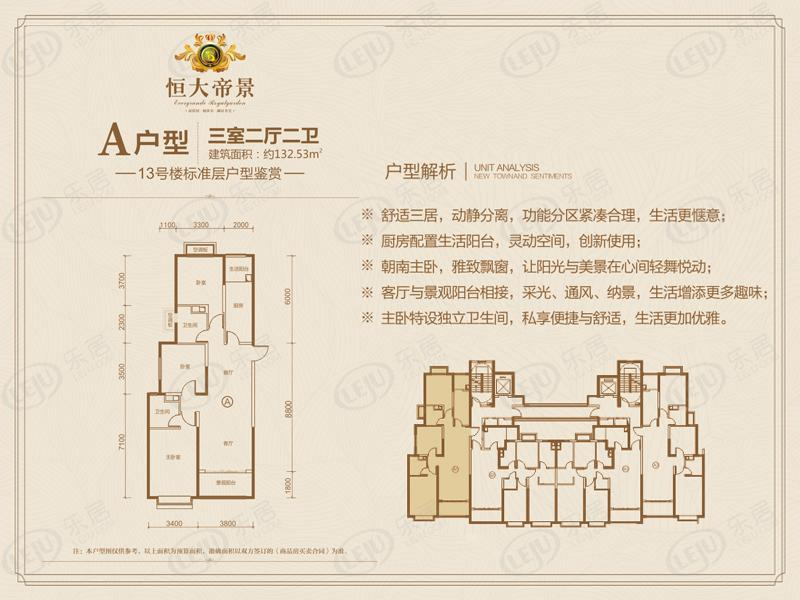 兰州恒大帝景a户型户型图