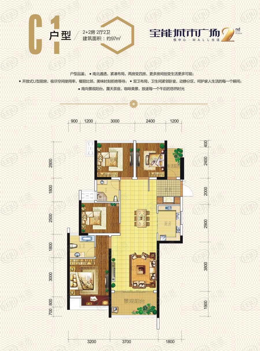 宝能城市广场97平2 2房2厅2卫户型图户型图