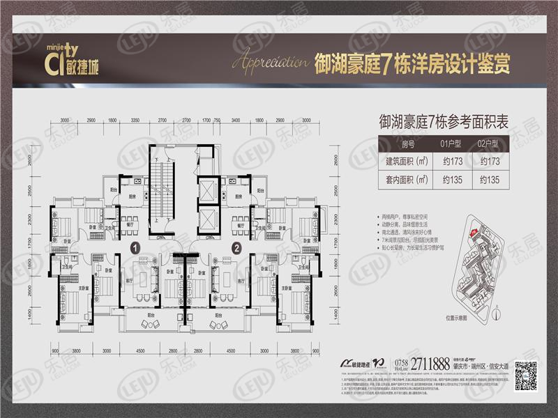 肇庆·敏捷城01,02户型户型图
