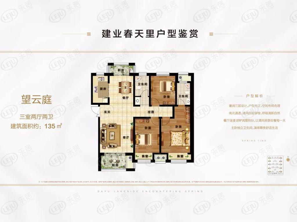 卫辉建业春天里3室2厅2卫户型图 - 新乡乐居