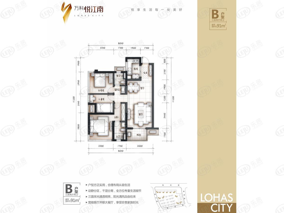 万科悦江南b户型户型图