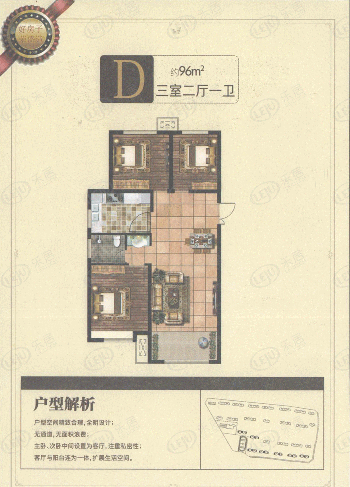 荣盛城3室2厅1卫户型图 - 邯郸乐居