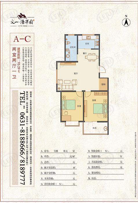文山清华园户型图