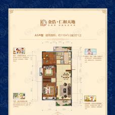 金浩仁和天地A1户型110平米三室两厅一卫户型图
