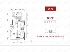天津富力新城高层86两室中户户型图