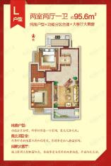 丽彩·珠泉新城两室两厅一卫 95.6平米户型图